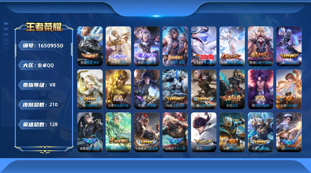 WZQM4127341王者荣耀账号详情图17