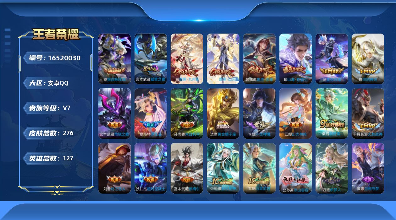 王者荣耀账号安卓QQ127英雄-276皮肤-V7-276皮肤1典藏18传说 打野33段 1星传说幽冥之眼 【典藏】 银白