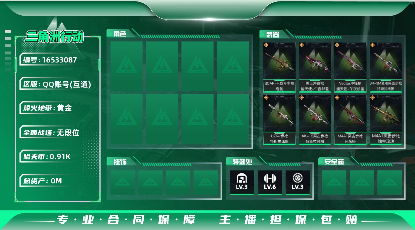 三角洲行动账号QQ[]总资产:12.4M  11传说枪械 哈夫币:915.555K  不可修改实名 
【烽火地带段位】