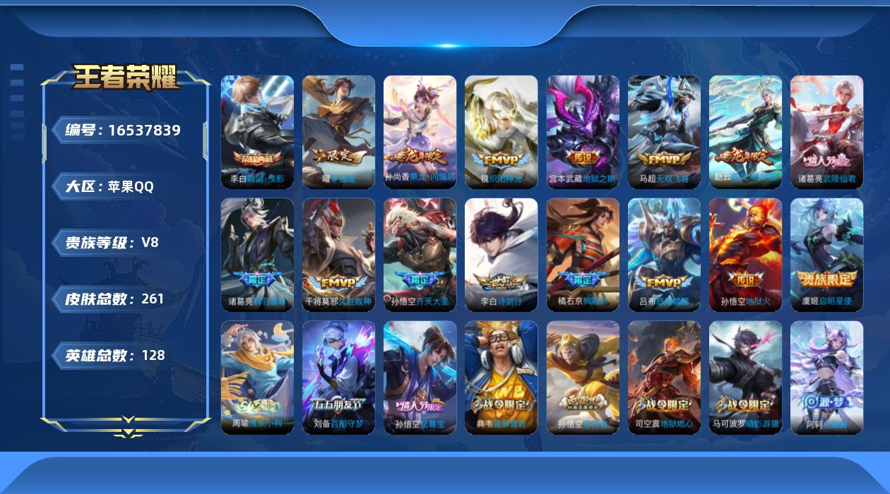WZQM4131526王者荣耀账号详情图17