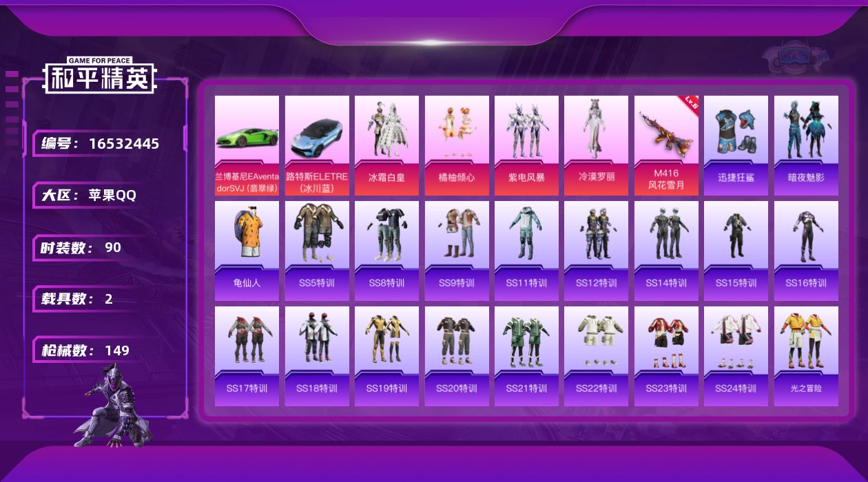 和平精英账号苹果QQ[16532445]【特价出售/店主推荐】苹果 手Q-4粉装-1特效枪-2载具-1粉色飞行器-46095热力值-1王牌印记-90套装-149枪皮【热门品类】：套装-龟仙人【粉色套装】：粉装-冰霜白皇，