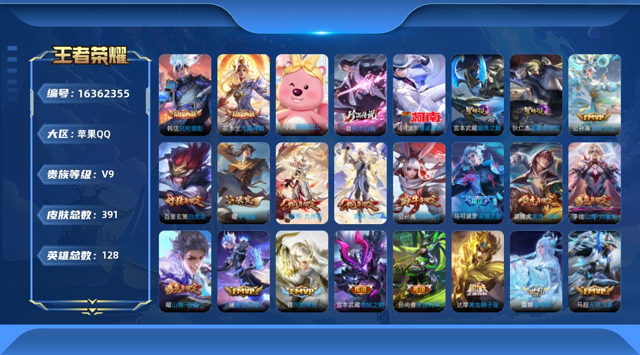 王者荣耀账号苹果QQ[16362355]【特价出售/店主推荐 打野36段 对抗路32段 2省标 9市标】苹果Q-V9-永恒钻石IV段位-128英雄-391皮肤-2典藏皮肤-2珍品传说-2星传说-37传说-124史诗
【英