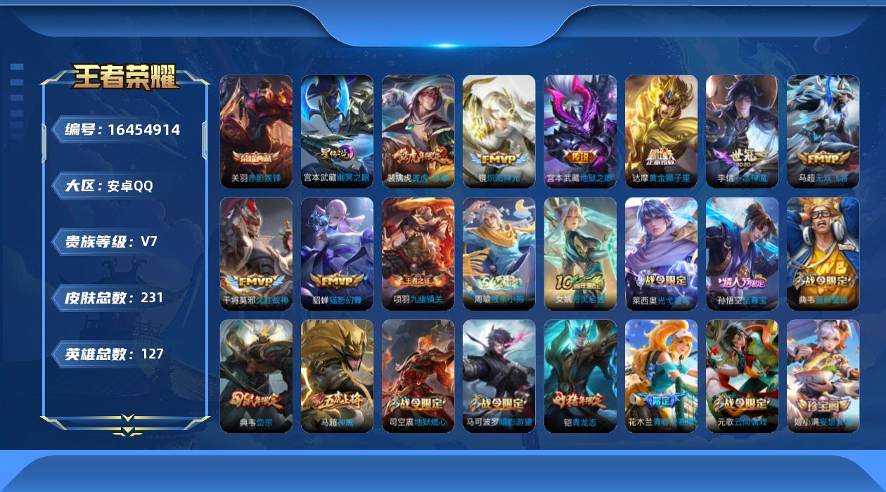 王者荣耀账号安卓QQ[16454914]【特价出售/店主推荐】：安卓Q-V7-至尊星耀III段位-127英雄-231皮肤-1典藏皮肤-1星元-8传说-60史诗
【英雄全皮】：刘邦全皮
【荣耀典藏】：关羽赤影疾锋
【传说皮