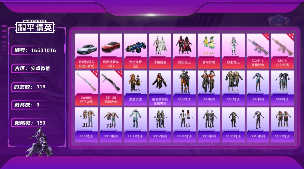 和平精英账号安卓微信[16531016]DAS8800可二次 安卓V-3载具4粉装4特效枪16热门118套装148枪皮 54811热力值 2印记 历史超级王牌5星 SS1特训
【3载具】 特斯拉R尊享铂 阿斯顿马丁S红色