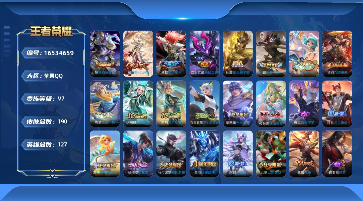WZQM4133848王者荣耀账号详情图15