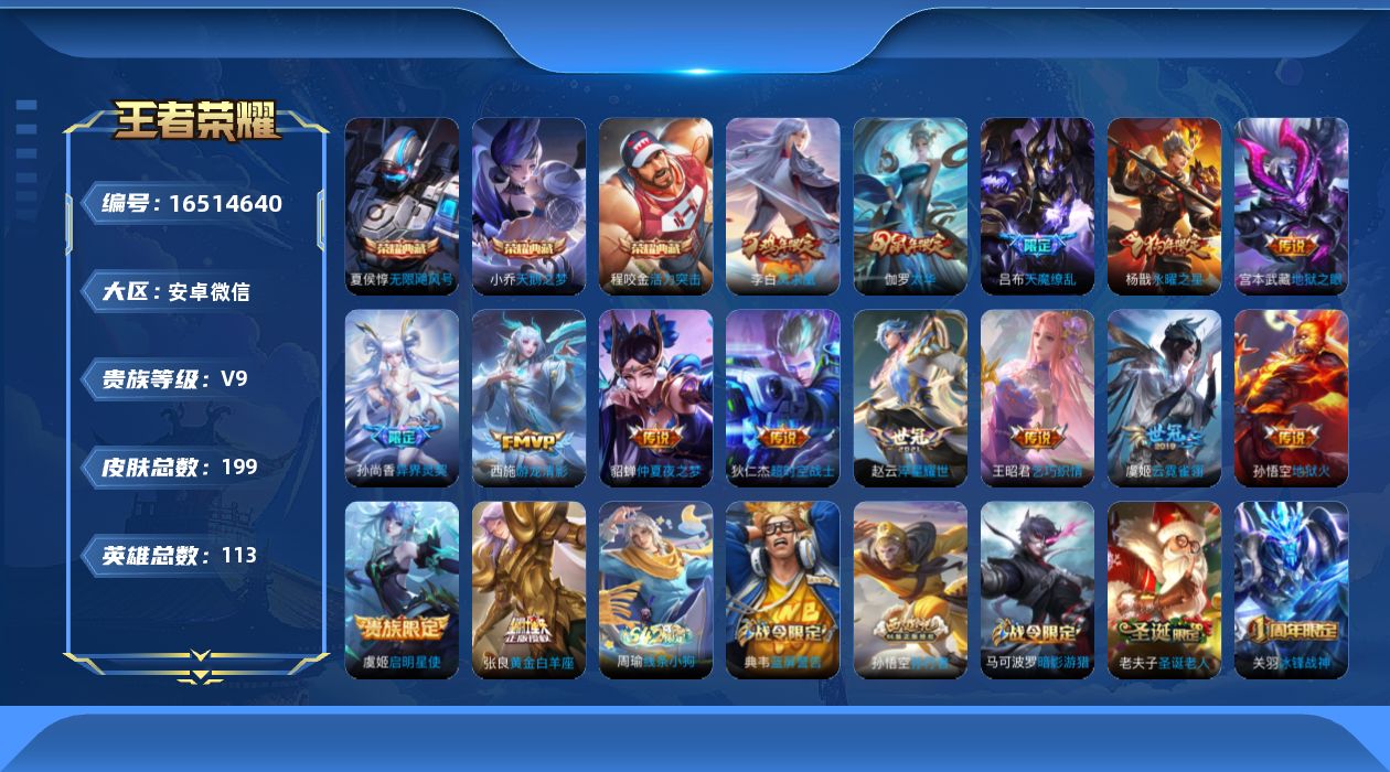 WZQM4128159王者荣耀账号详情图16