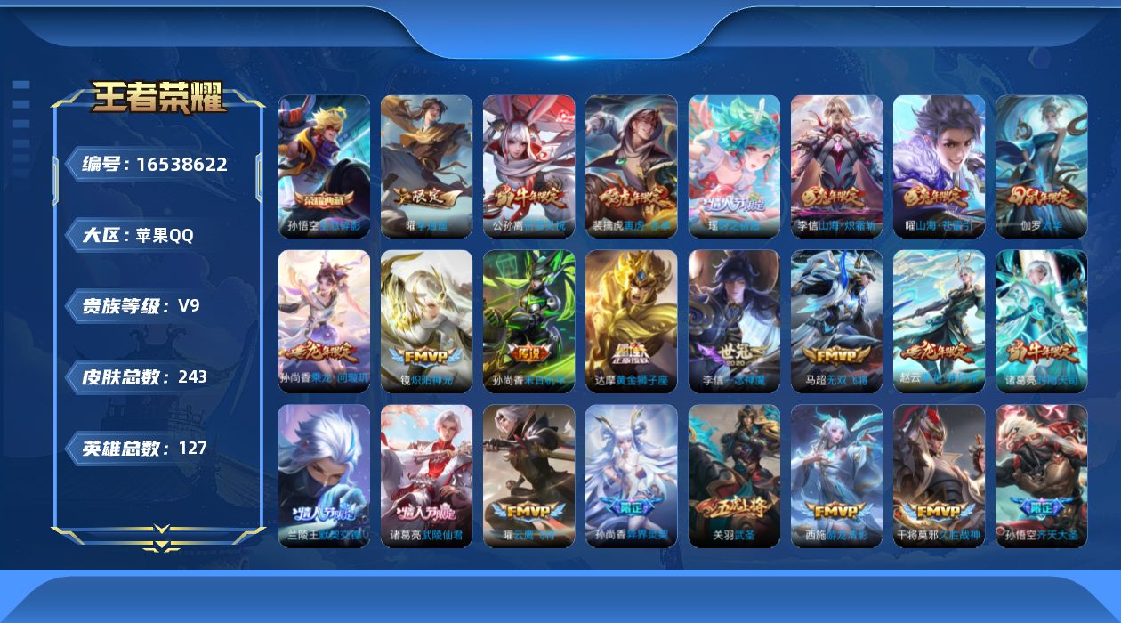 WZQM4133826王者荣耀账号详情图24