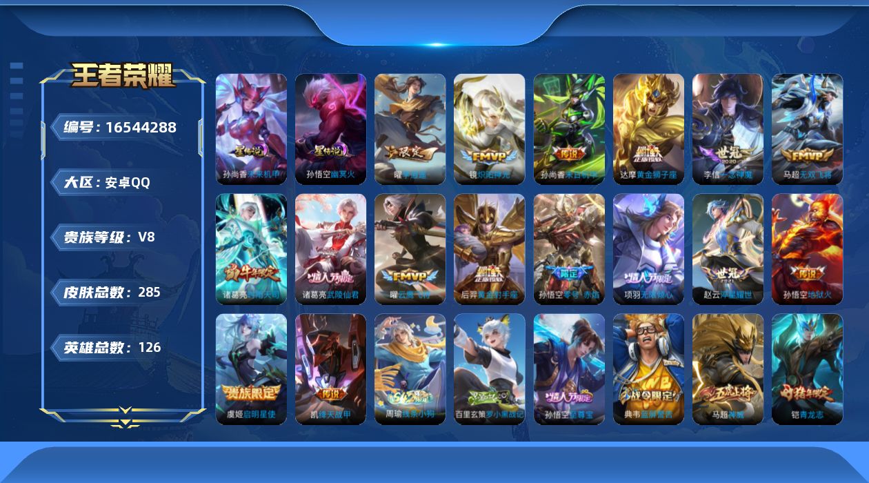 WZQM4131359王者荣耀账号详情图17