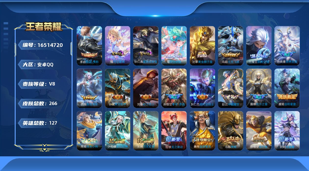 WZQM4128162王者荣耀账号详情图18