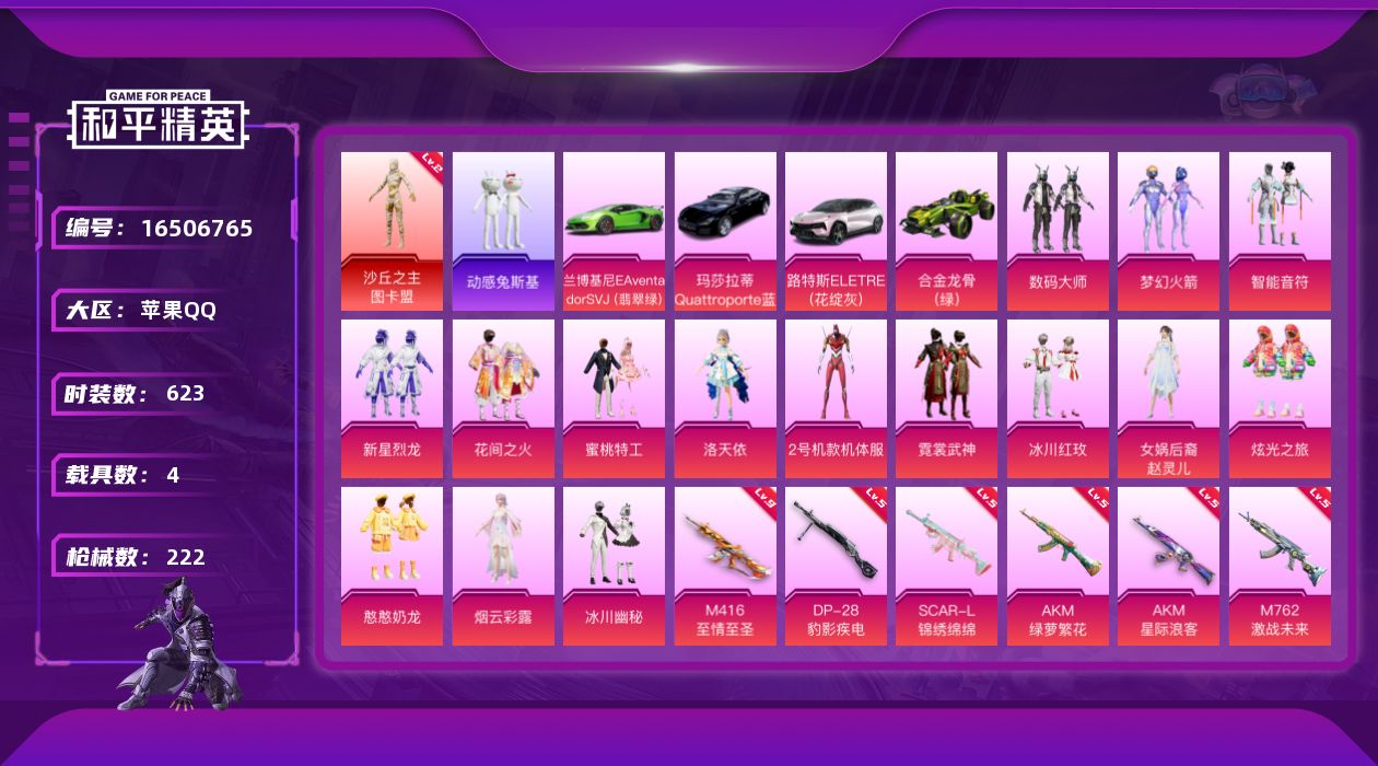 和平精英账号苹果QQ1红装 15粉装 12特效枪 4载具 15印记 可二次 可修改实名 
【二级神装】二级沙丘之主-图卡