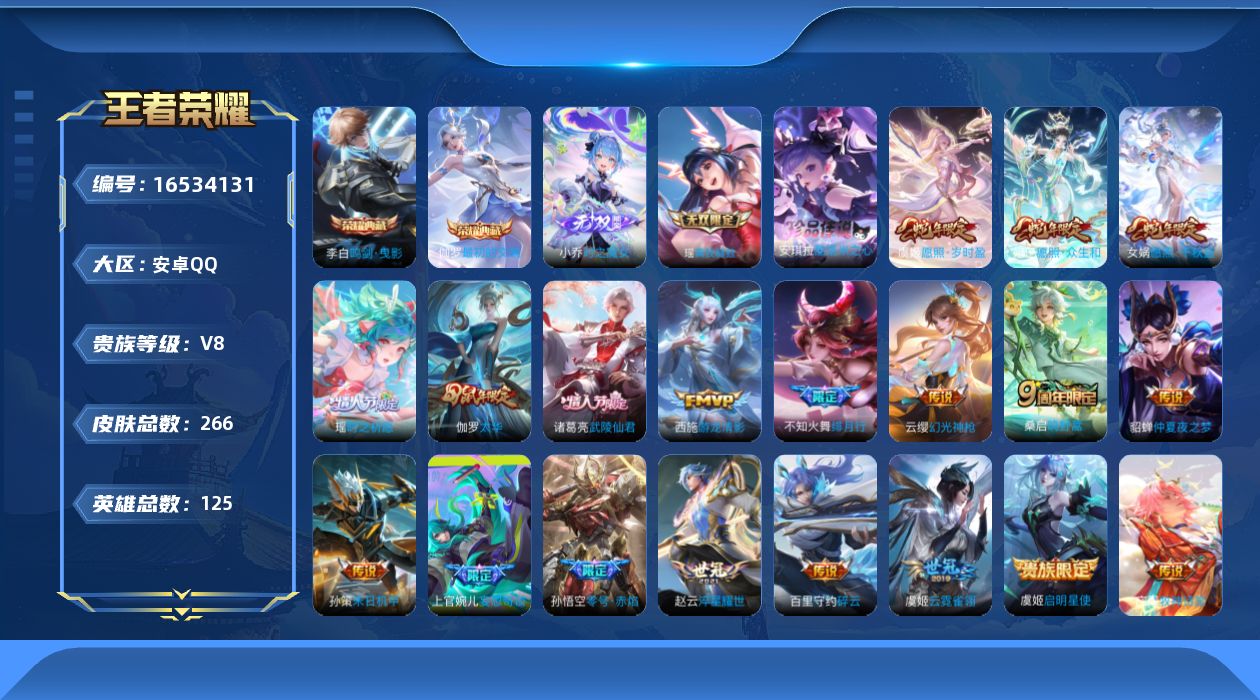 WZQM4131864王者荣耀账号详情图19