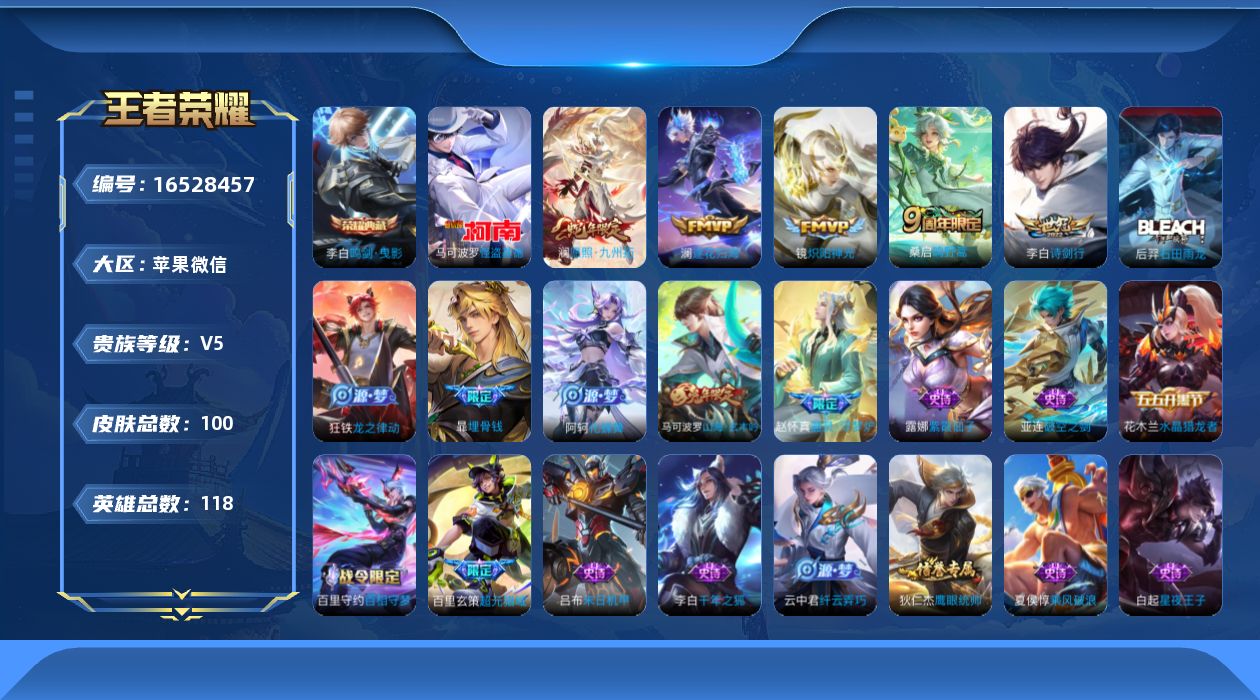 WZQM4129327王者荣耀账号详情图15