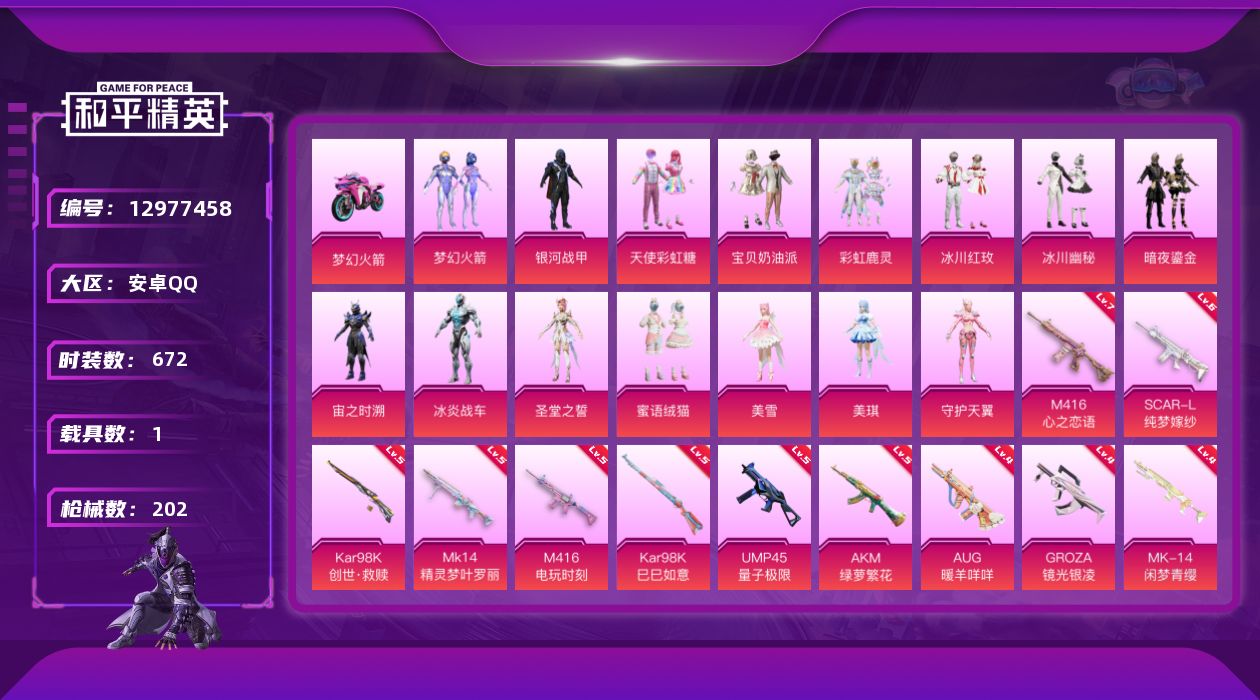 和平精英账号安卓QQ-2稀有1载具15粉装11特效枪6印记【2稀有】AKM-缤纷海域 浪漫天命【1载具】双人摩托梦幻火箭