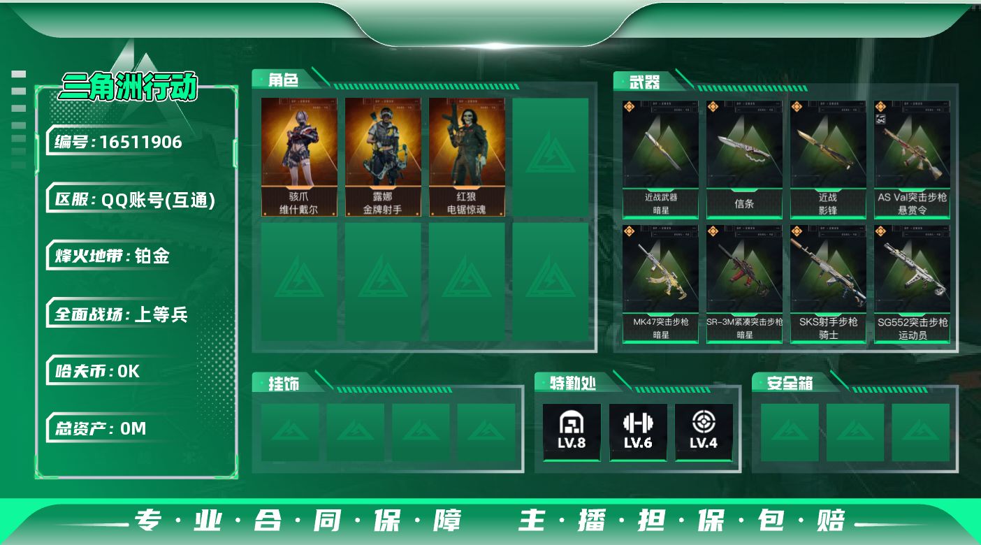 三角洲行动账号QQ[]总资产:235M 3干员外观 3近战传说 15传说枪械 哈夫币:2.901K 不可修改实名  无