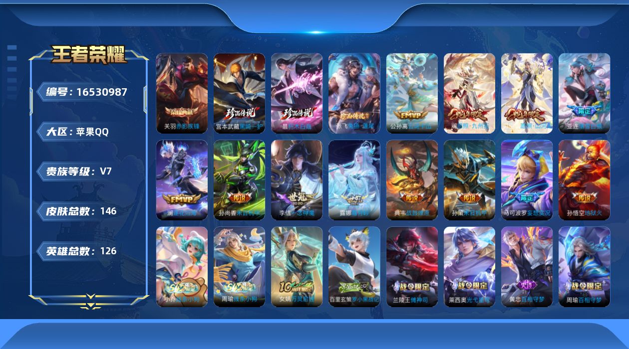 WZQM4132508王者荣耀账号详情图18