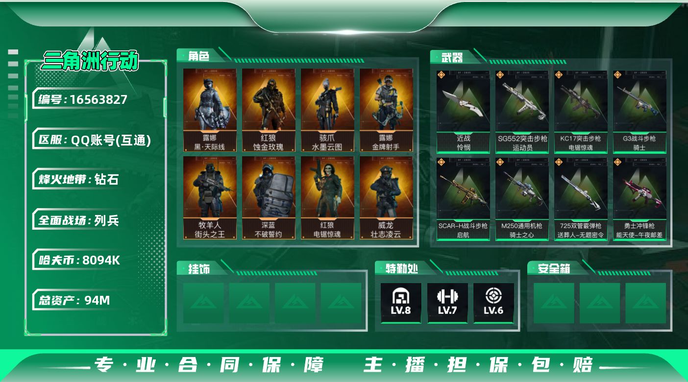 三角洲行动账号QQ总资产：94.7M, 哈夫币：8094K ;总资产(M)：94M/哈夫币(K)：8094K/哈夫币(