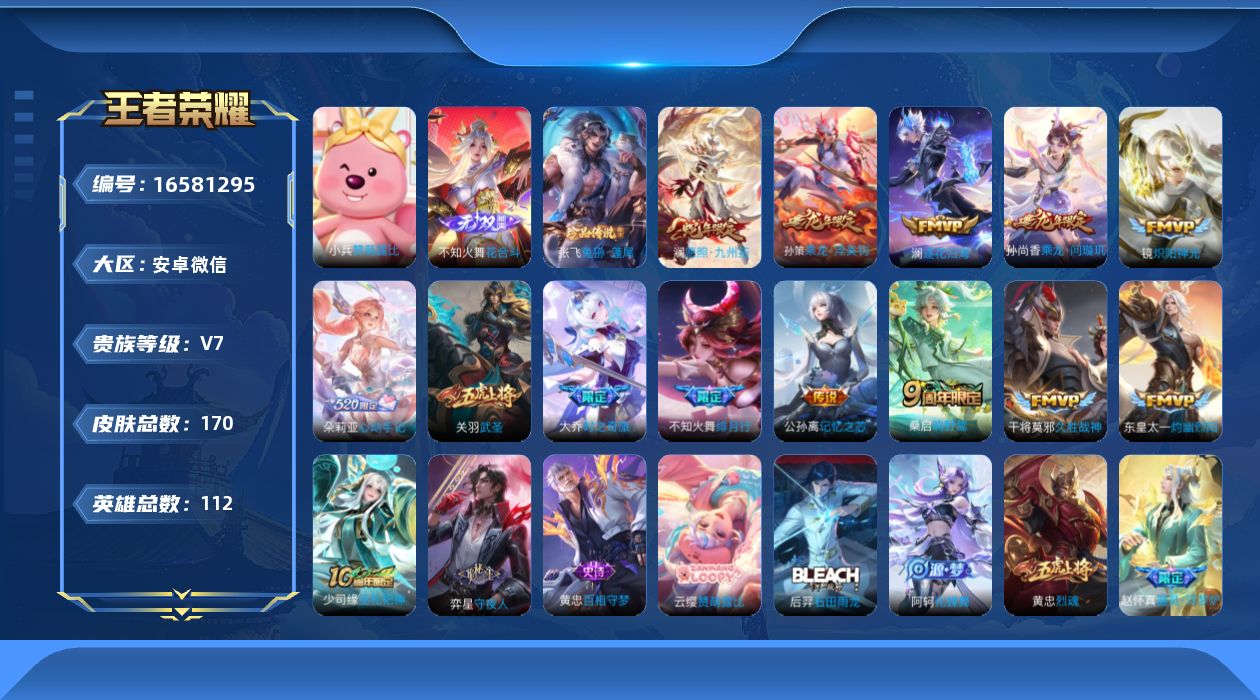 王者荣耀账号安卓VX[16581295]安卓WX-V7-最强王者段位-中路28段 发育路24段 3金标不知火舞 远流之子  东皇太一 紫星币5576  112英雄-170皮肤-1无双-1珍品传说-14传说-54史诗
【英