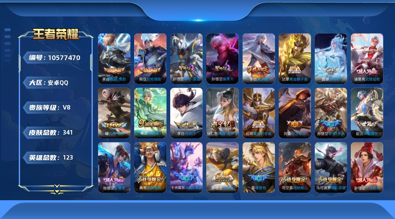 WZQM4135957王者荣耀账号详情图27