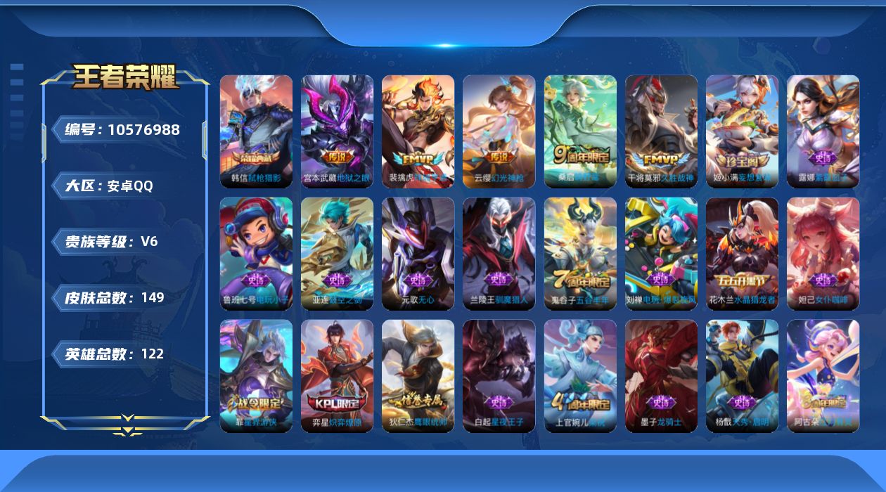 WZCMW4135643王者荣耀账号详情图22