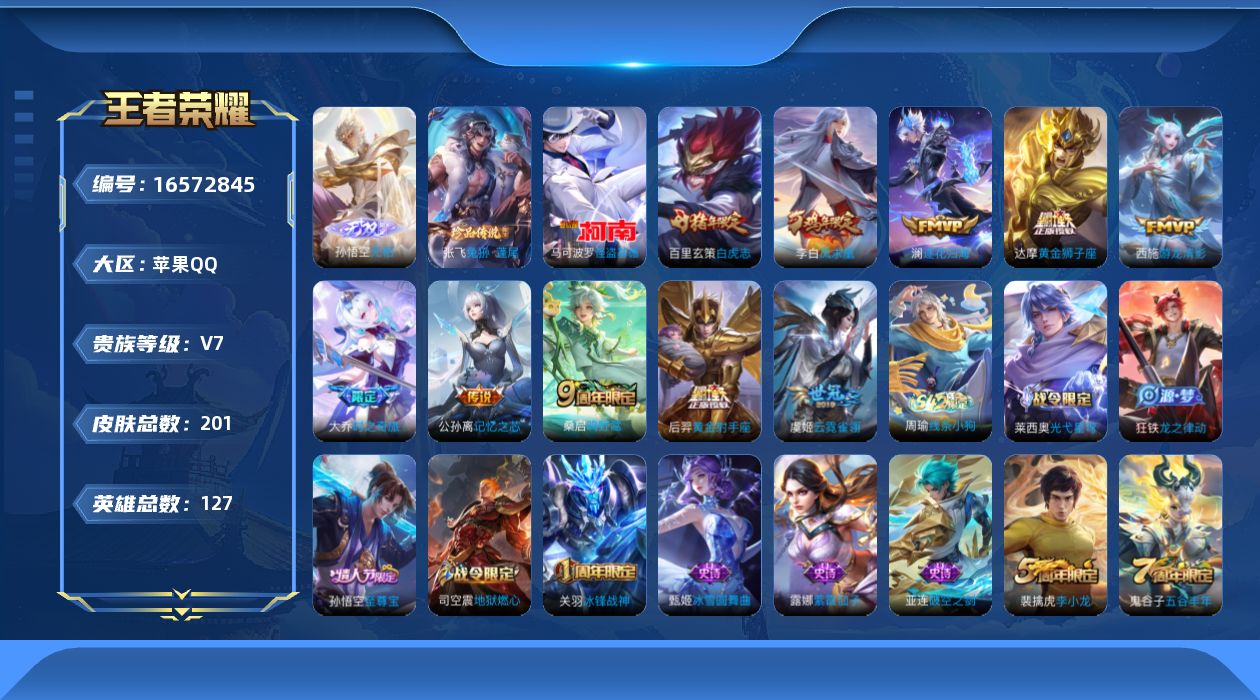 WZQM4135715王者荣耀账号详情图16