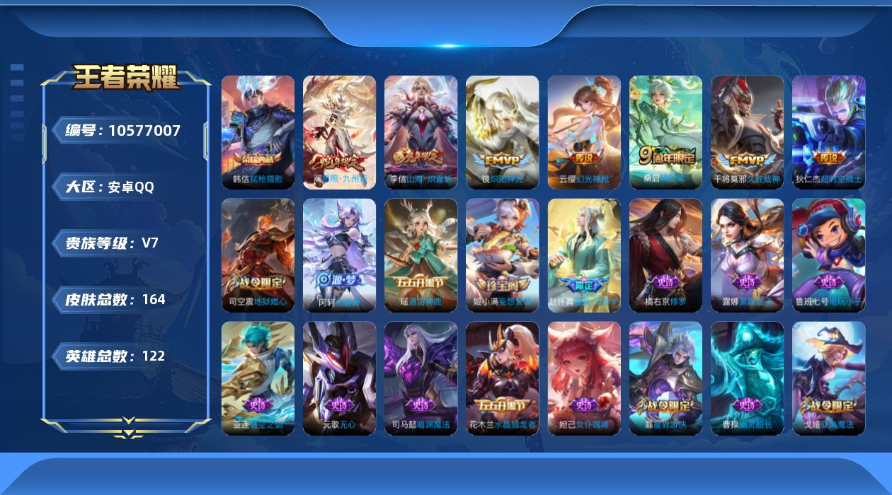 WZQM4135653王者荣耀账号详情图18
