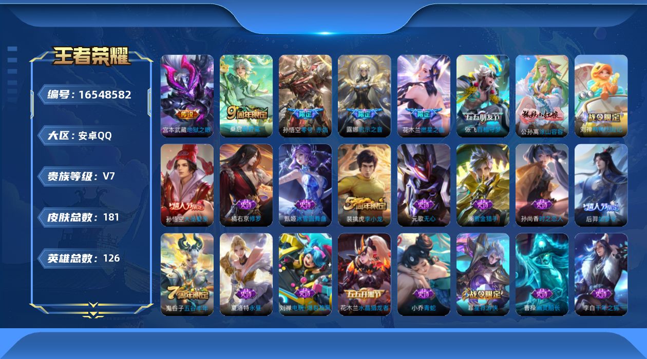 WZQM4133148王者荣耀账号详情图16