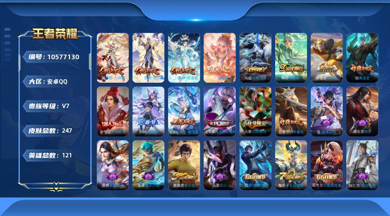 WZCMW4135766王者荣耀账号详情图20