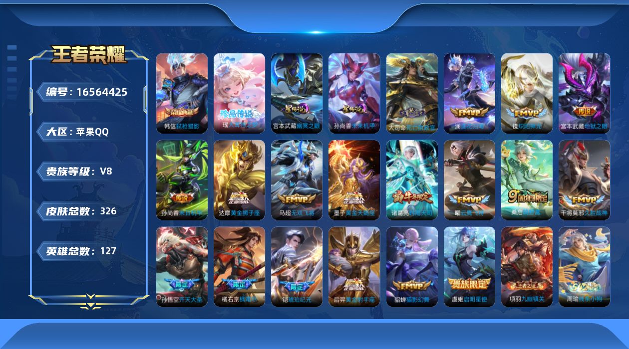王者荣耀账号苹果QQ127英雄-326皮肤-127英雄-326皮肤--V8-1典藏1珍品传说19传说 2星传说 幽冥之眼