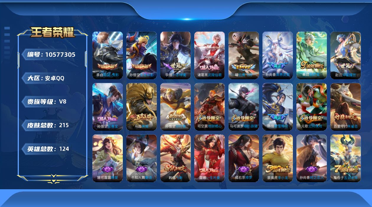 WZQM4135862王者荣耀账号详情图23
