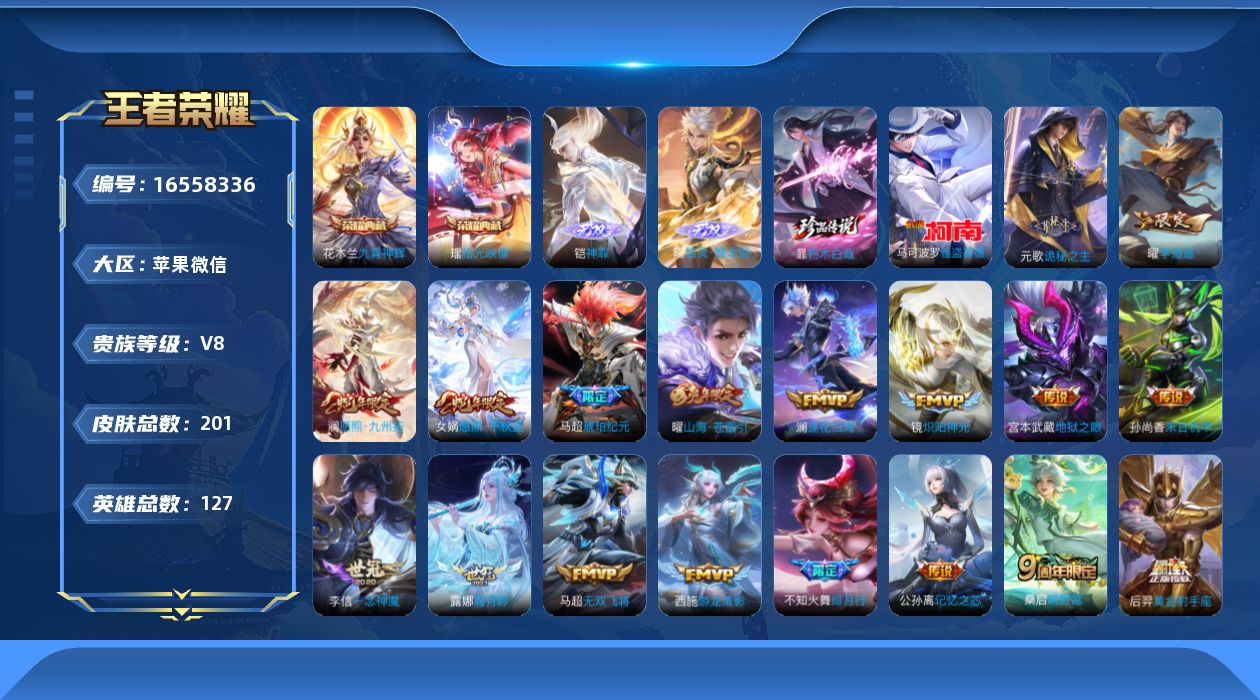 WZQM4134116王者荣耀账号详情图18