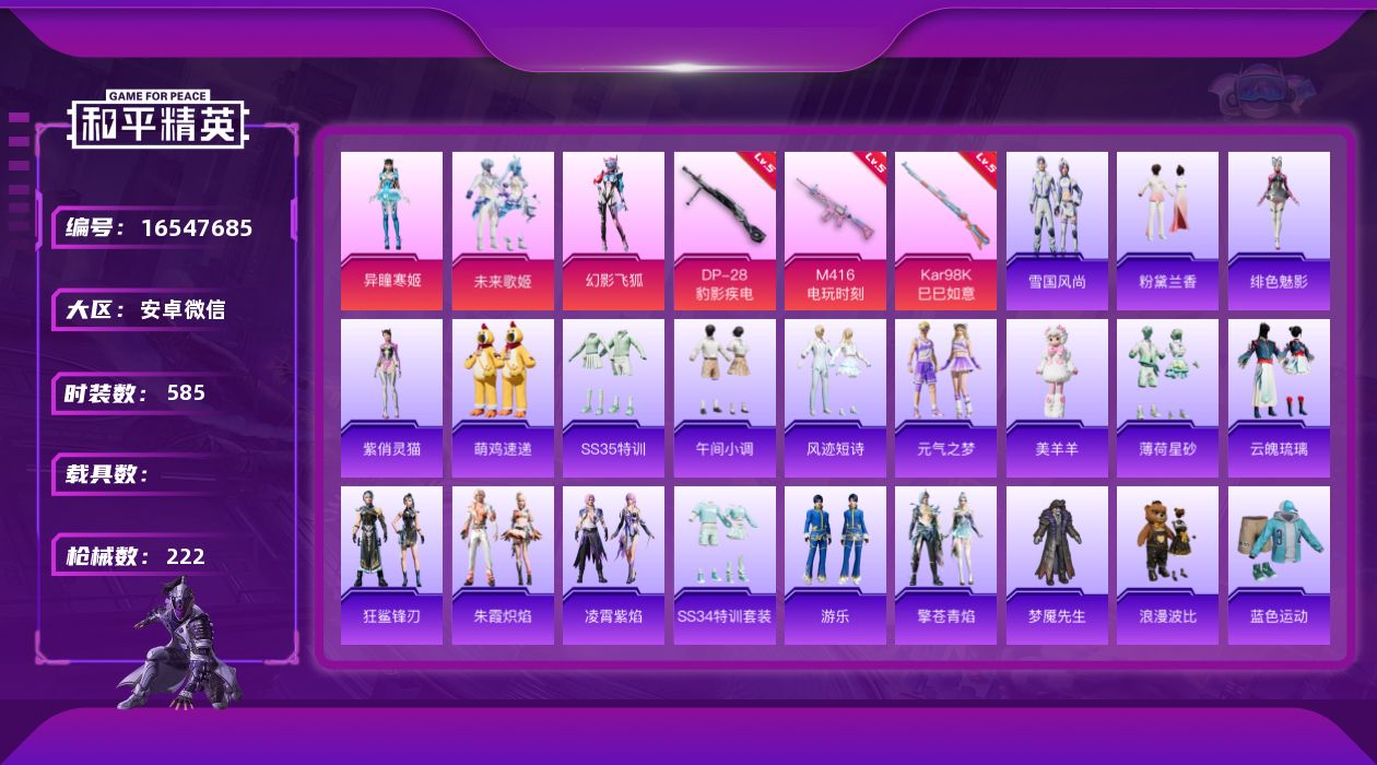 和平精英账号安卓微信3粉装 3特效枪 10印记 可二次 可修改实名 有社交场景限制
【热门装扮】幻影飞狐,异瞳寒姬,未来