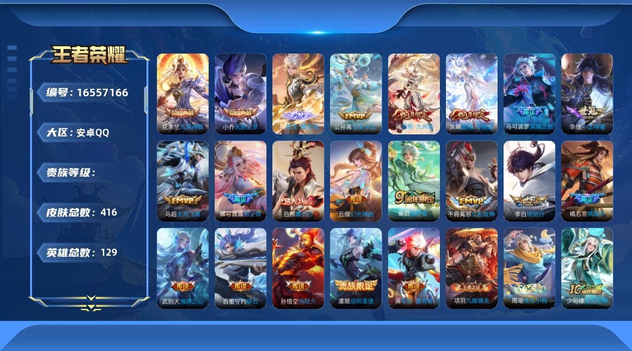 王者荣耀账号安卓QQ0AK2WF无二次410皮肤无双1水晶3传说18优质限定24
信用分合格 钱包无法注销
水晶皮肤