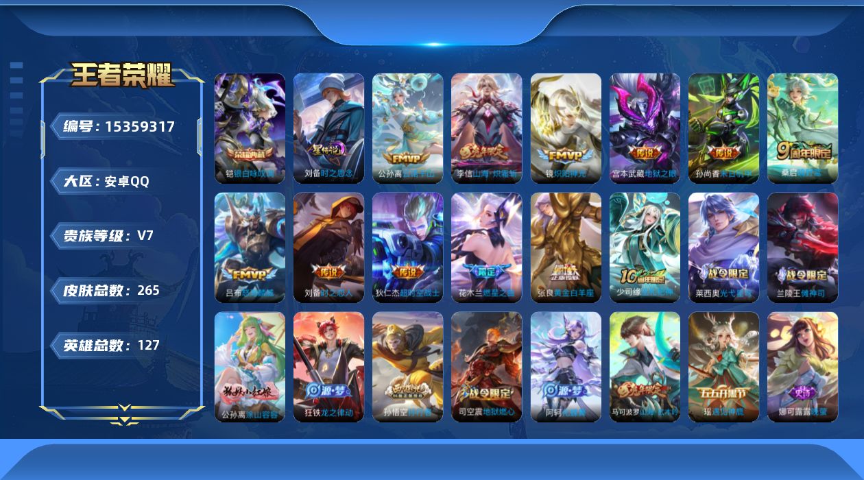 WZQM4136093王者荣耀账号详情图27