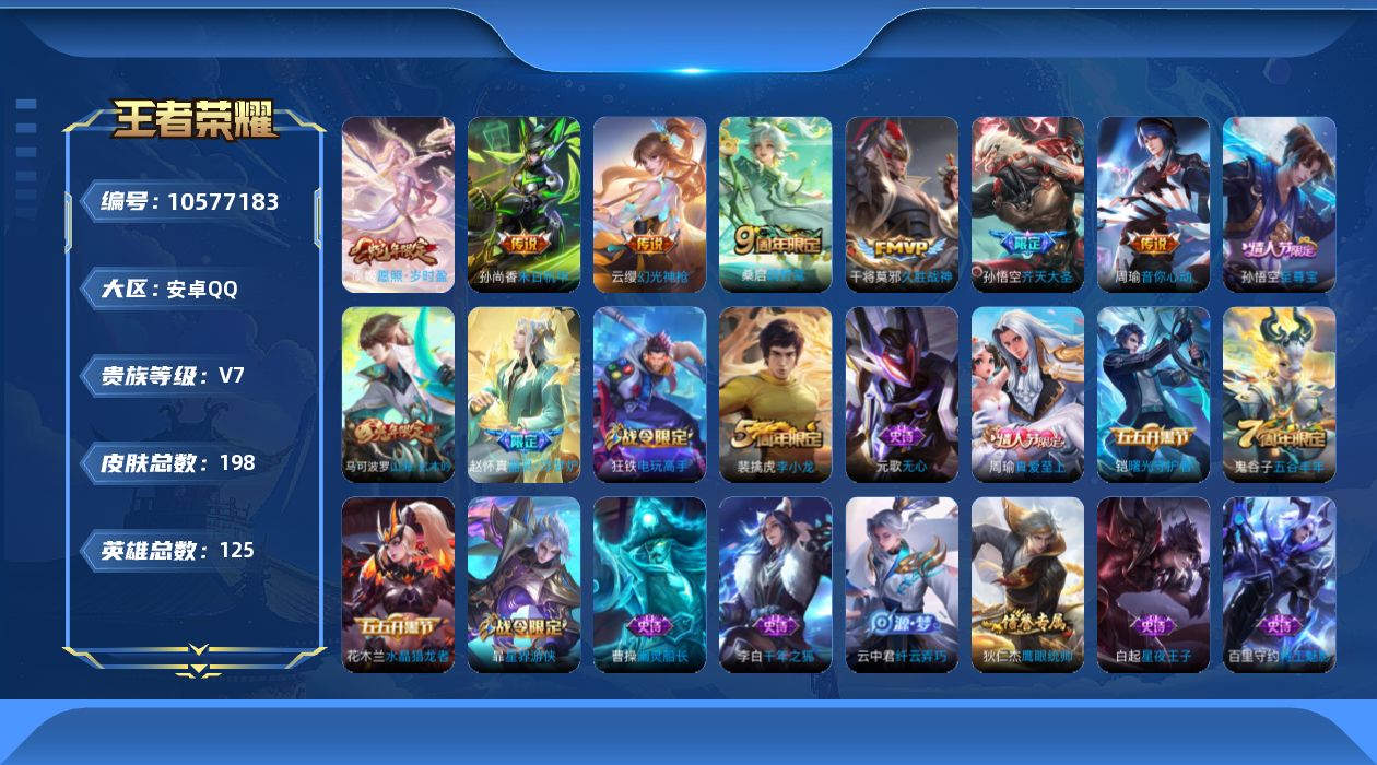 WZQM4135791王者荣耀账号详情图19