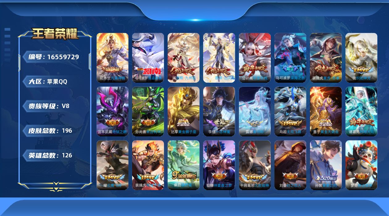 WZQM4134240王者荣耀账号详情图10