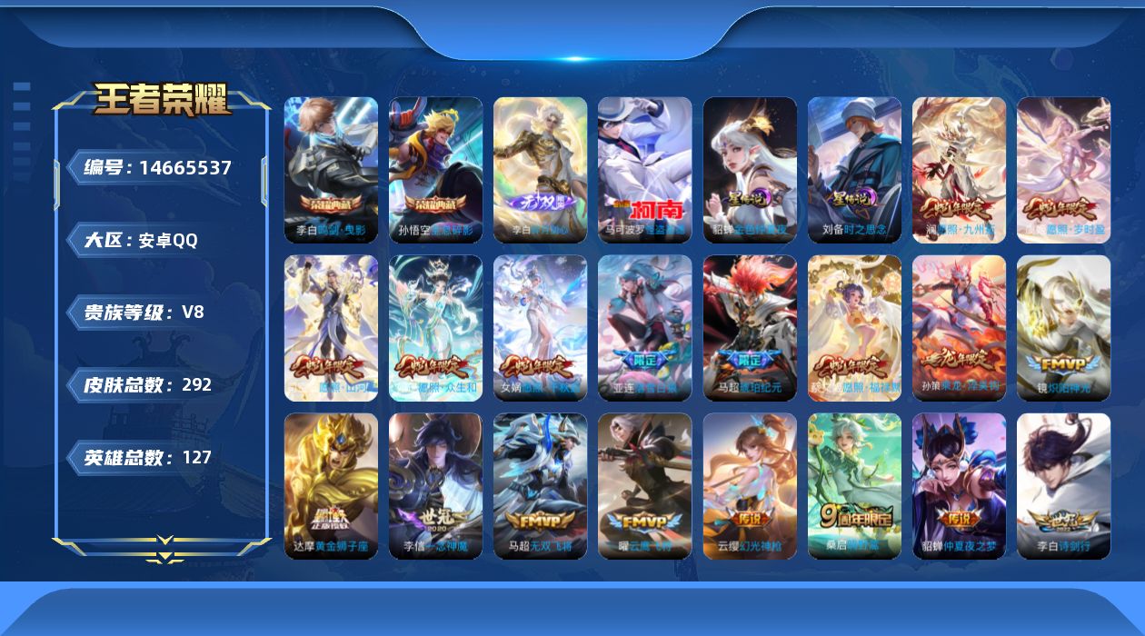 WZQM4136071王者荣耀账号详情图31