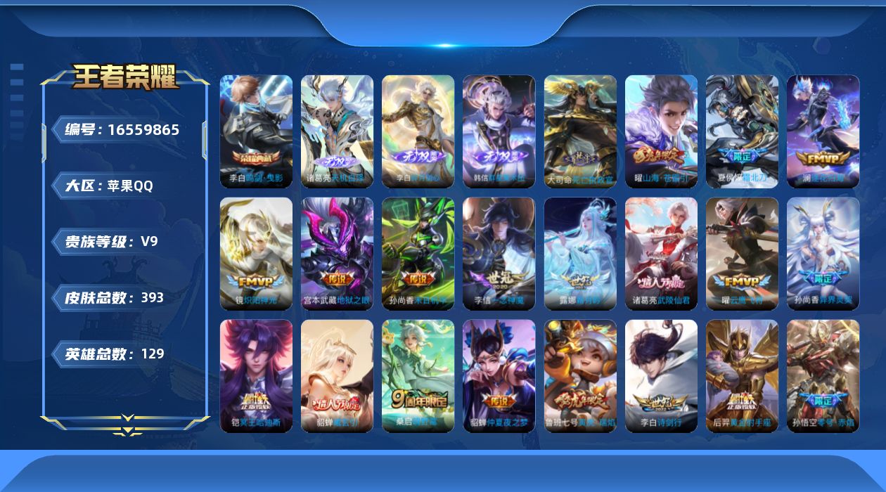 WZQM4134254王者荣耀账号详情图9