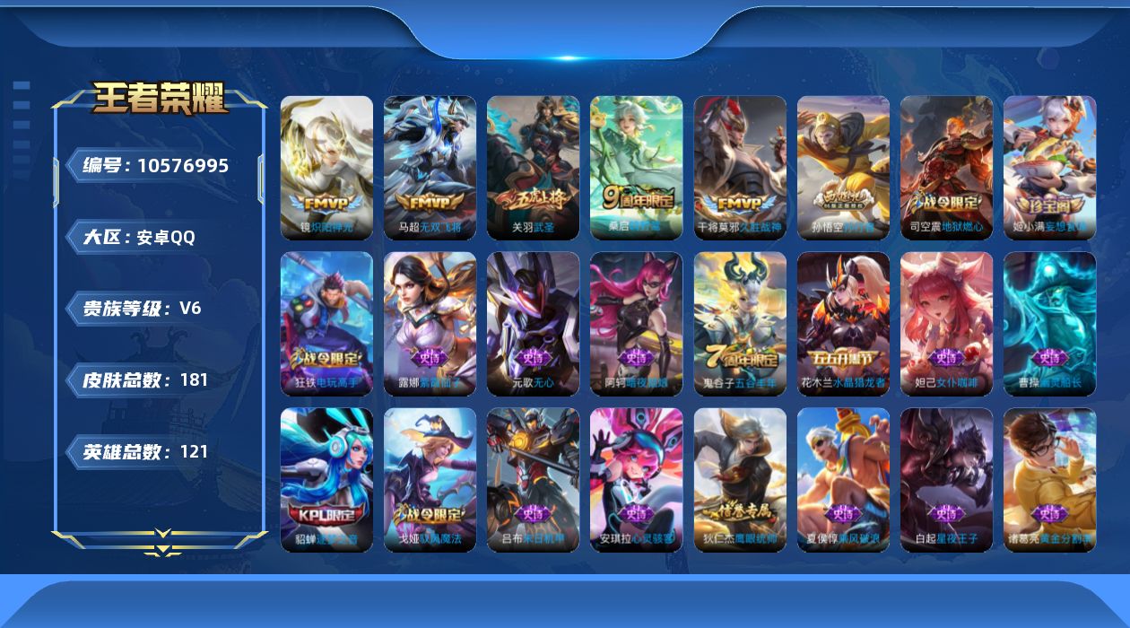 WZCMW4135659王者荣耀账号详情图18