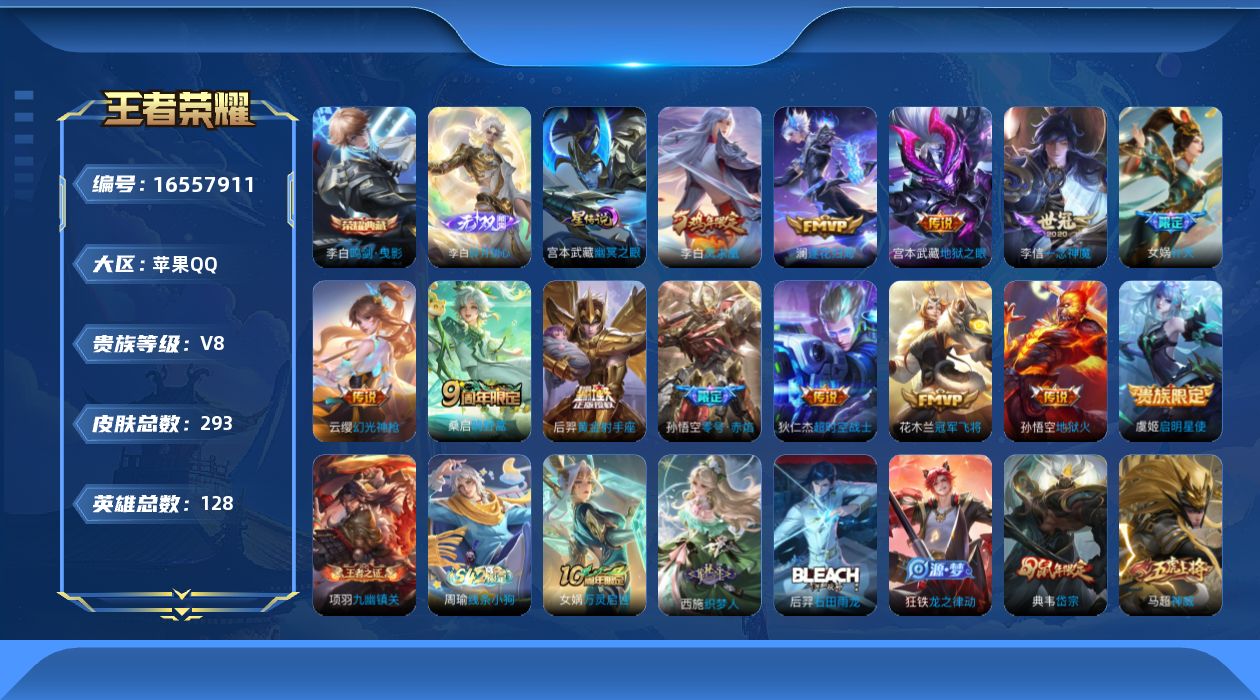 WZQM4134114王者荣耀账号详情图19