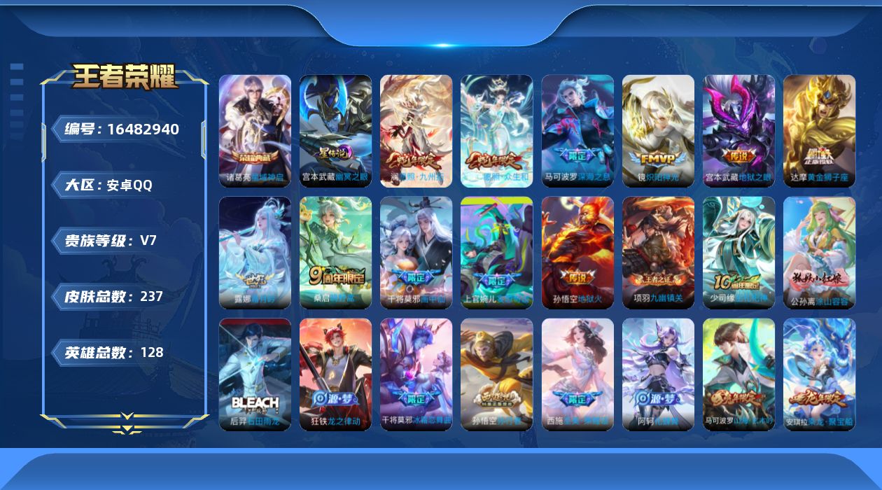WZQM4159608王者荣耀账号详情图25 WZQM4159608王者荣耀账号详情图25