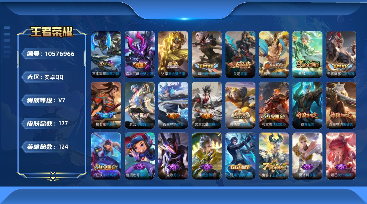 WZQM4135623王者荣耀账号详情图24