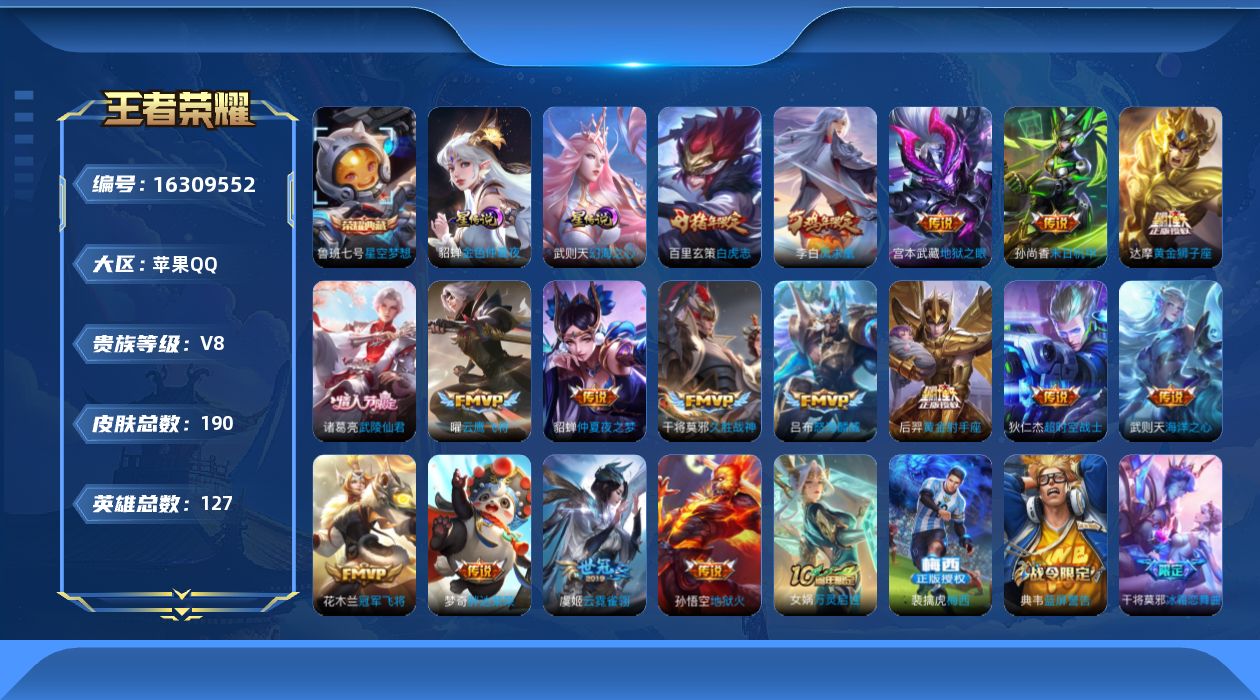 WZCMW4136217王者荣耀账号详情图22