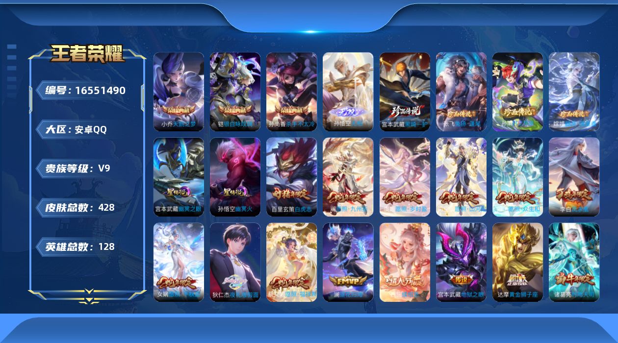 王者荣耀账号安卓QQ128英雄-428皮肤-128英雄-428皮肤-V9-3典藏1无双4珍品传说34传说 2星传说 幽冥