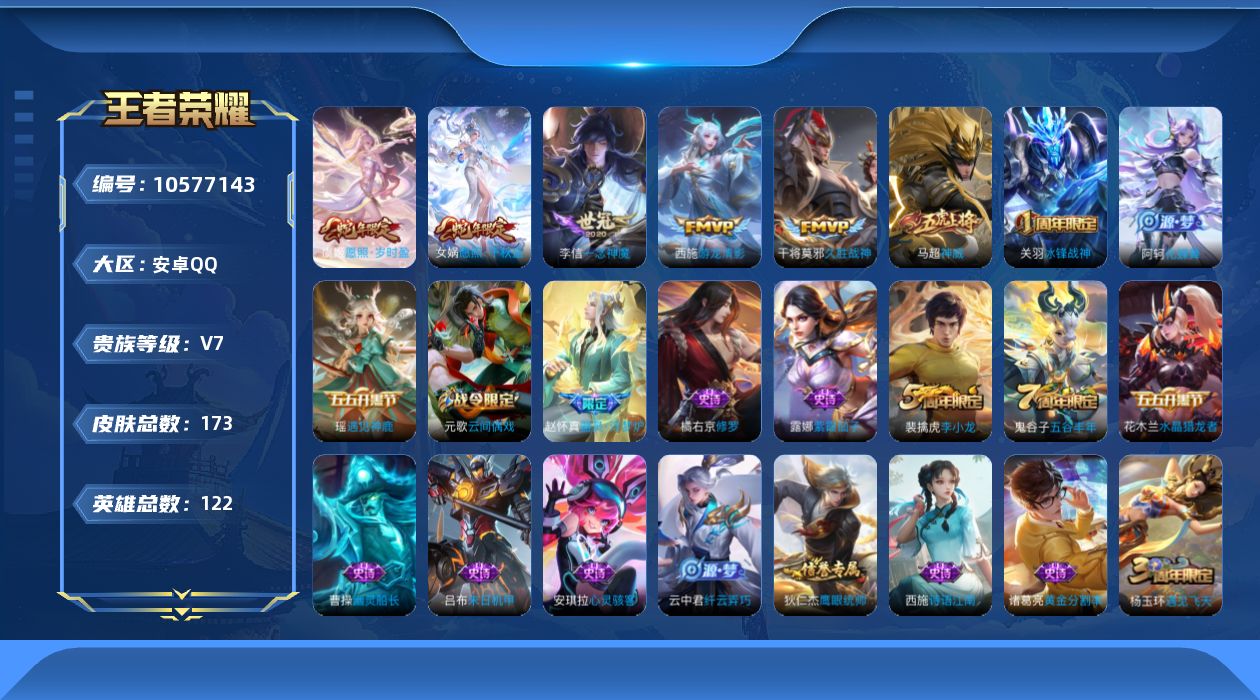 WZQM4135758王者荣耀账号详情图19