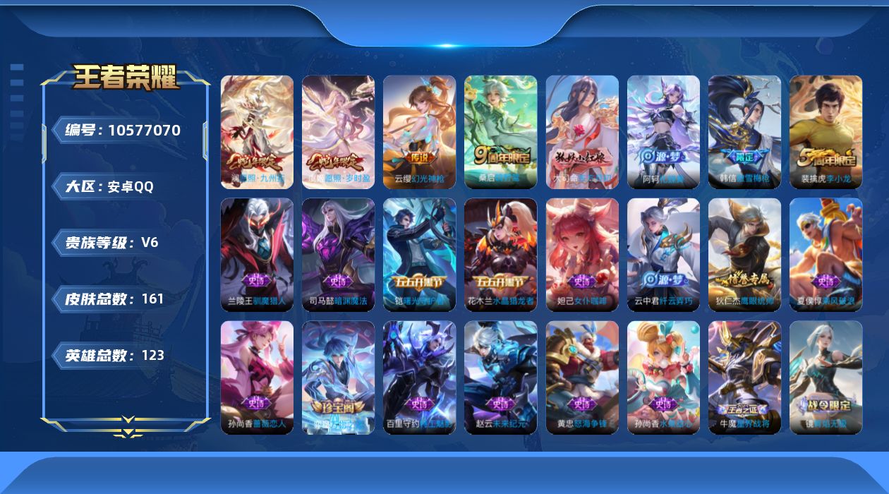 WZCMW4135734王者荣耀账号详情图17