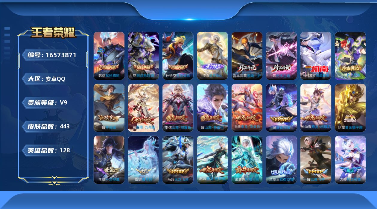 王者荣耀账号安卓QQ0AZ4PQ"443皮肤无双1水晶3珍品传说4传说31优质限定49
李信全皮，
水晶皮肤：弑枪猎