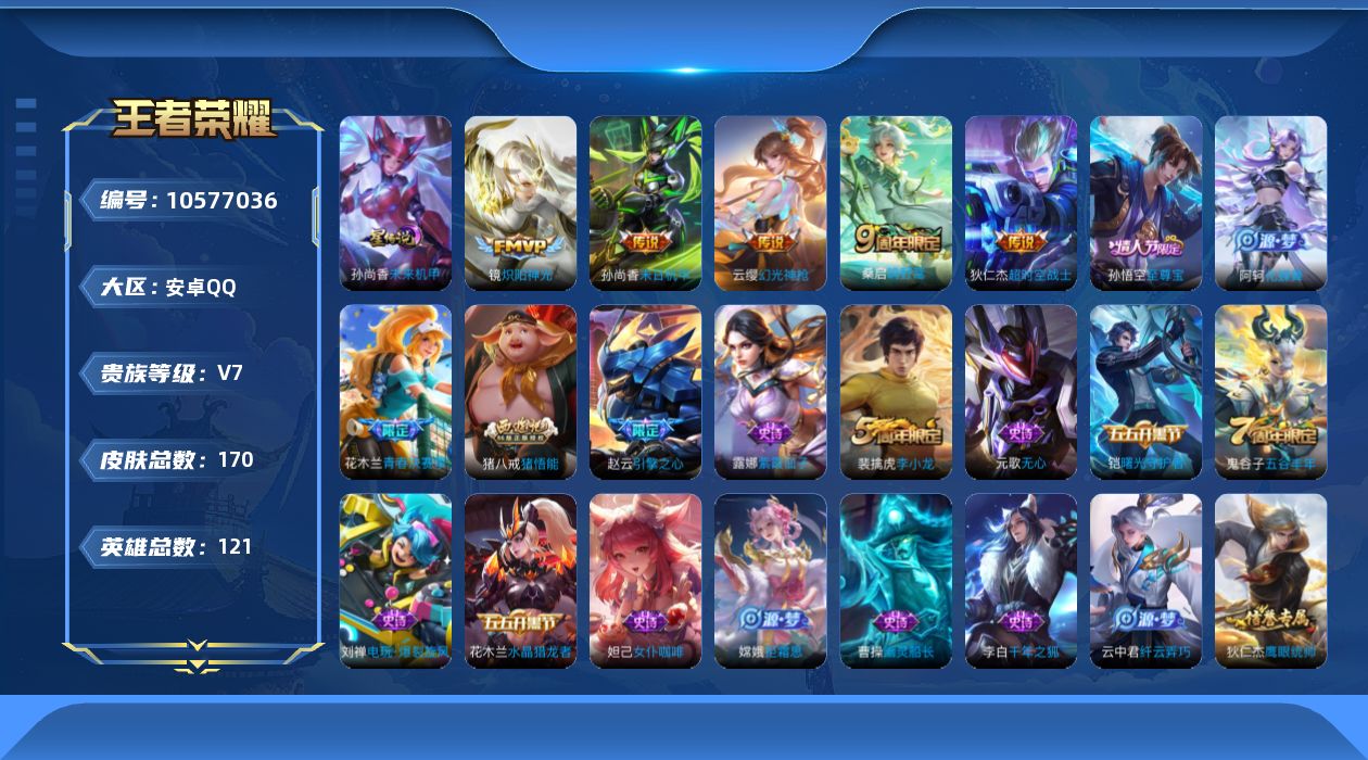 WZQM4135512王者荣耀账号详情图19