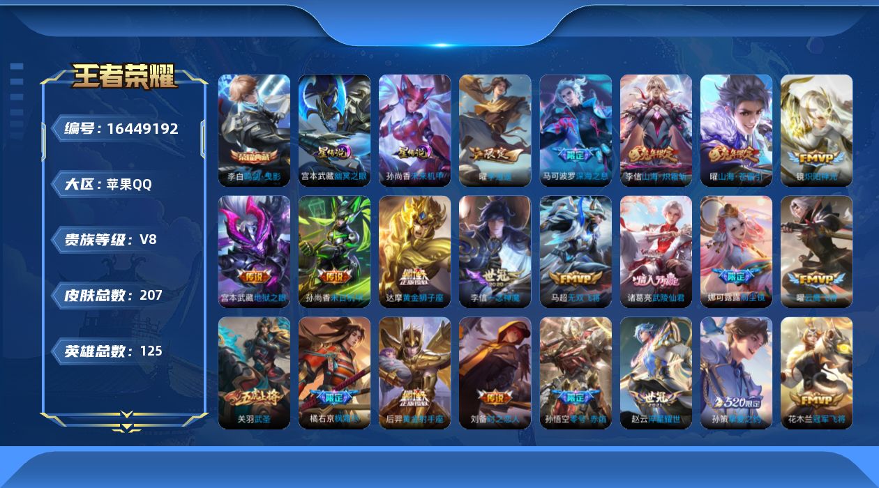 WZCMW4136247王者荣耀账号详情图26