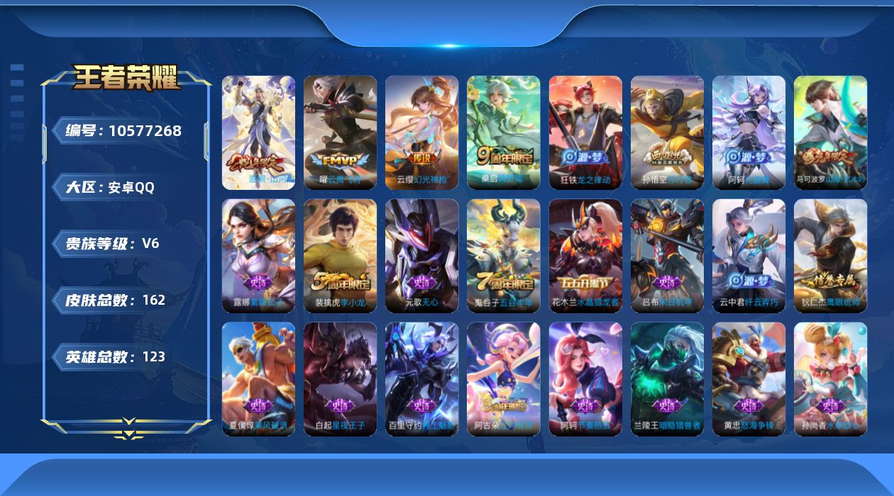 WZQM4135841王者荣耀账号详情图19