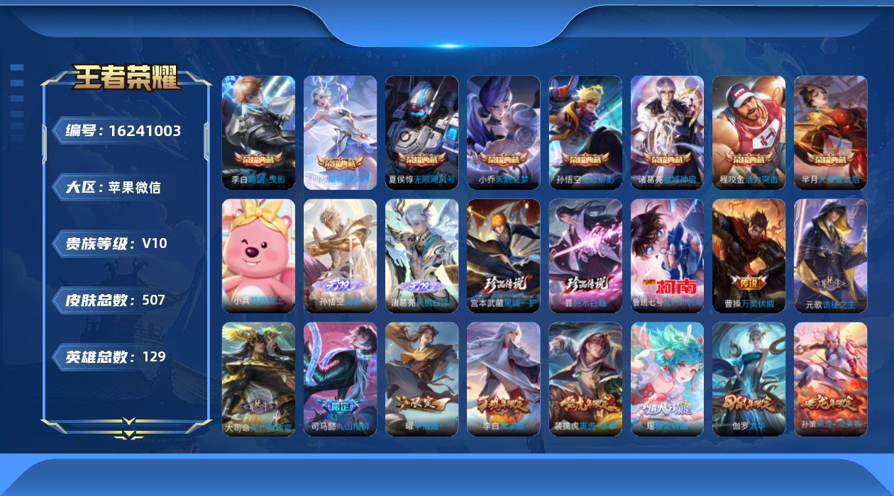 王者荣耀账号苹果VX[16241003]"DAS8683包人脸苹果V-V10-507皮肤9典藏2无双3珍品传说5星传说49传说172史诗  最初的交响 武则天 活力突击 无限飓风号 全息碎影 天鹅之梦 大秦宣太后 鸣剑曳